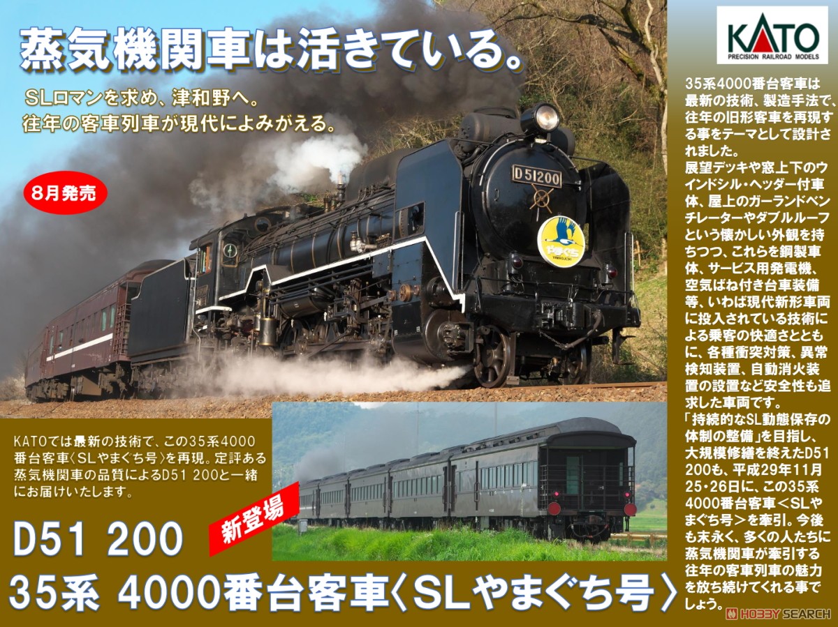 35系4000番台 ＜ SL「やまぐち」号 ＞ 5両セット (5両セット) (鉄道