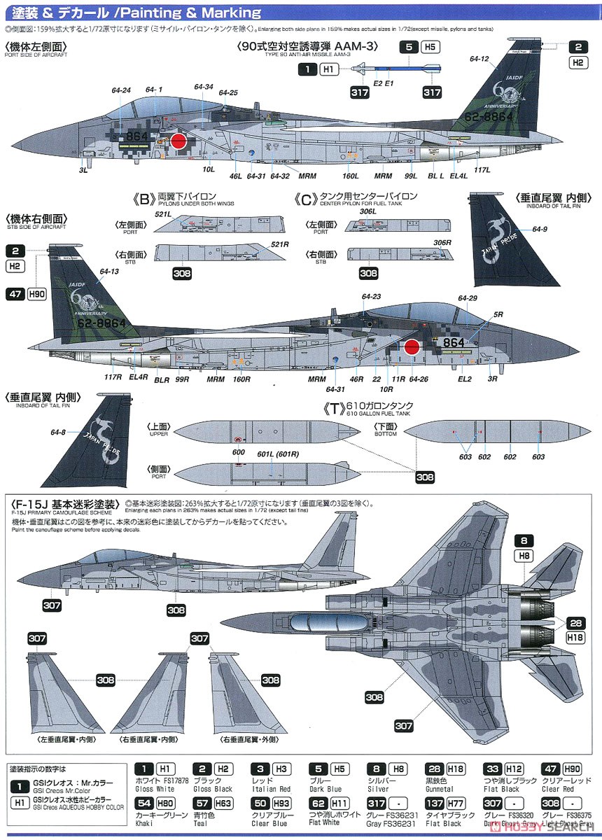 F-15J イーグル 第303飛行隊 航空自衛隊60周年記念塗装機 (プラモデル