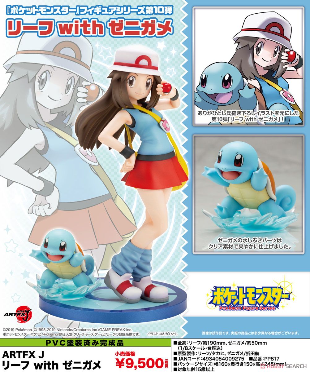 ARTFX J リーフ with ゼニガメ (フィギュア) - ホビーサーチ フィギュア