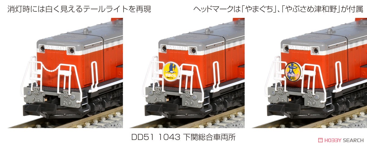 DD51 1043 下関総合車両所 (鉄道模型) - ホビーサーチ 鉄道模型 N