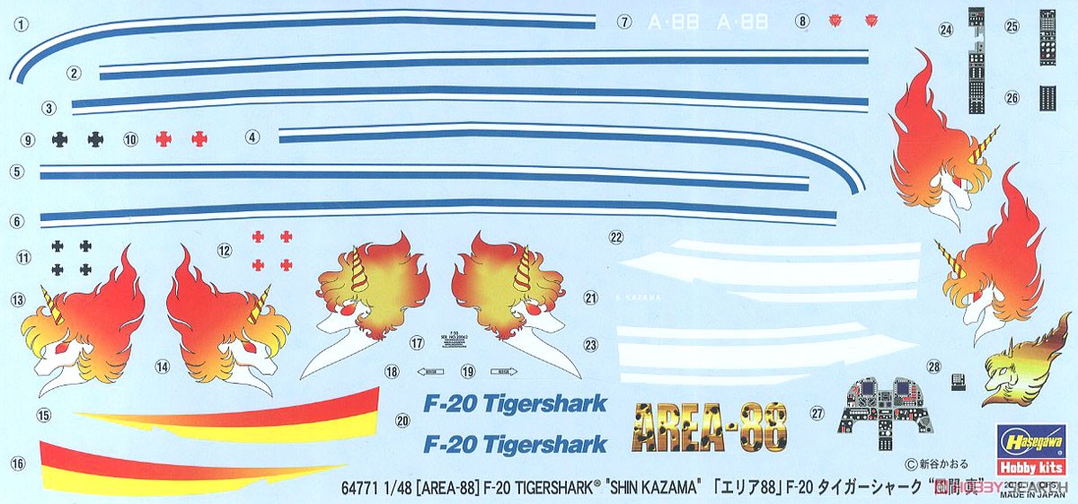 エリア88」 F-20 タイガーシャーク `風間真` (プラモデル) - ホビー