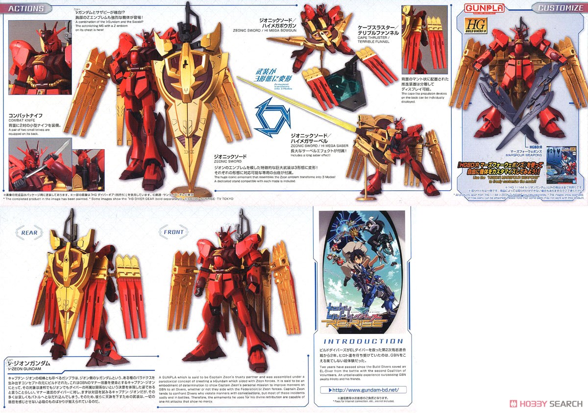 ν-ジオンガンダム (HGBD:R) (ガンプラ) - ホビーサーチ ガンプラ他