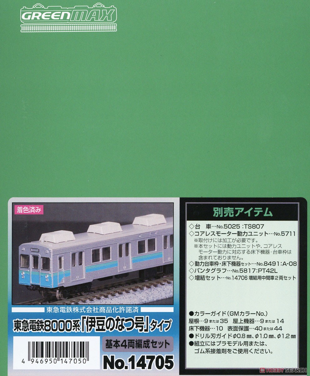 着色済み 東急電鉄 8000系 「伊豆のなつ号」タイプ 基本4両編成セット