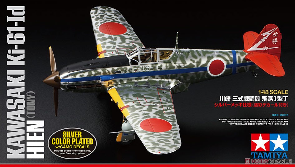川崎 三式戦闘機 飛燕 I型丁 シルバーメッキ仕様 (迷彩デカール付き