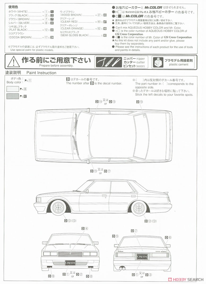 トヨタ GX51 クレスタ (プラモデル) - ホビーサーチ カーモデル