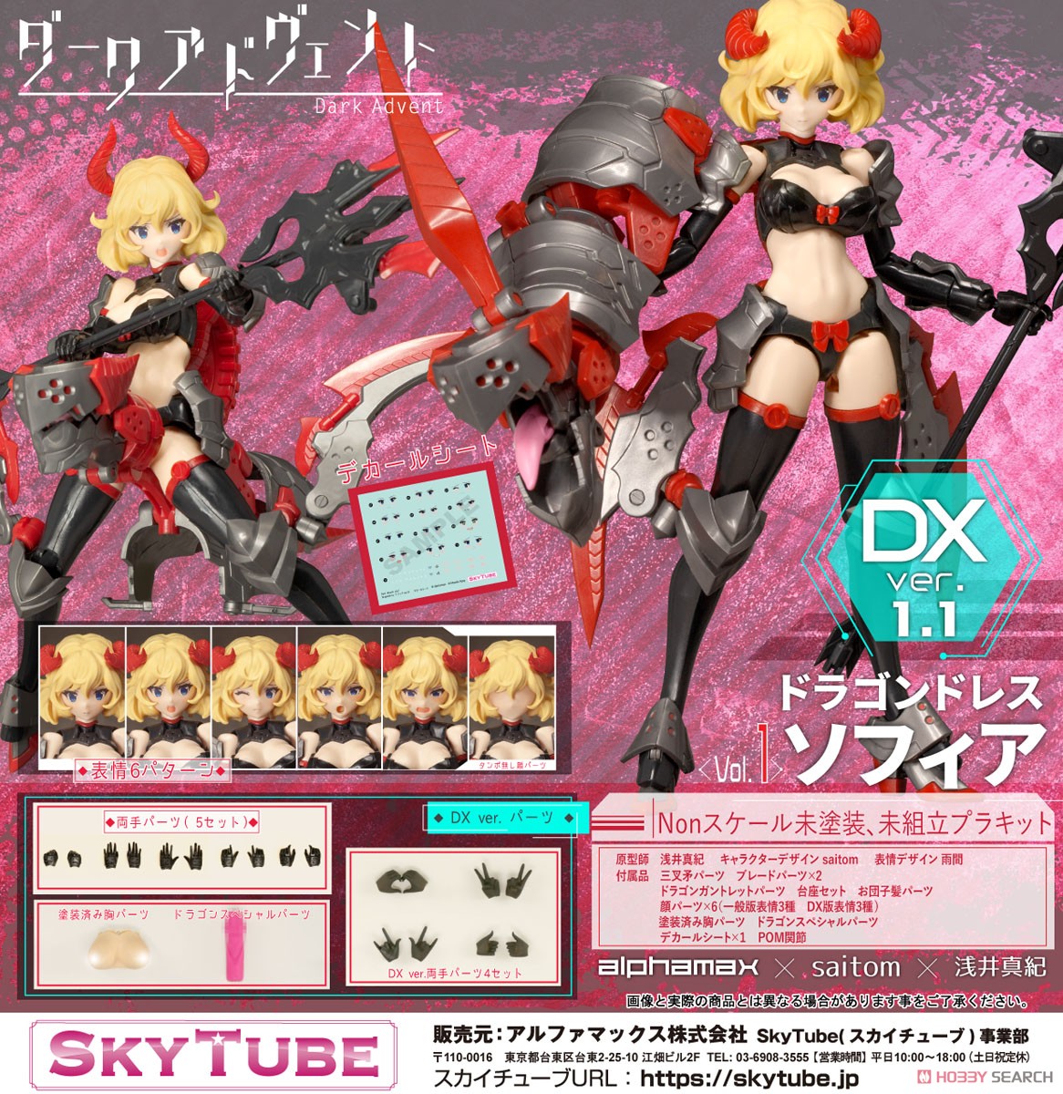 Dragondress ソフィア DX ver.1.1 (組立キット) - ホビーサーチ フィギュア