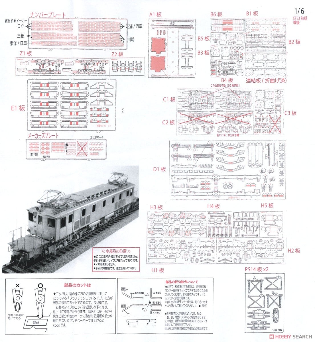 16番(HO) 国鉄 EF53形 (前期型戦後仕様) 電気機関車 組立キット
