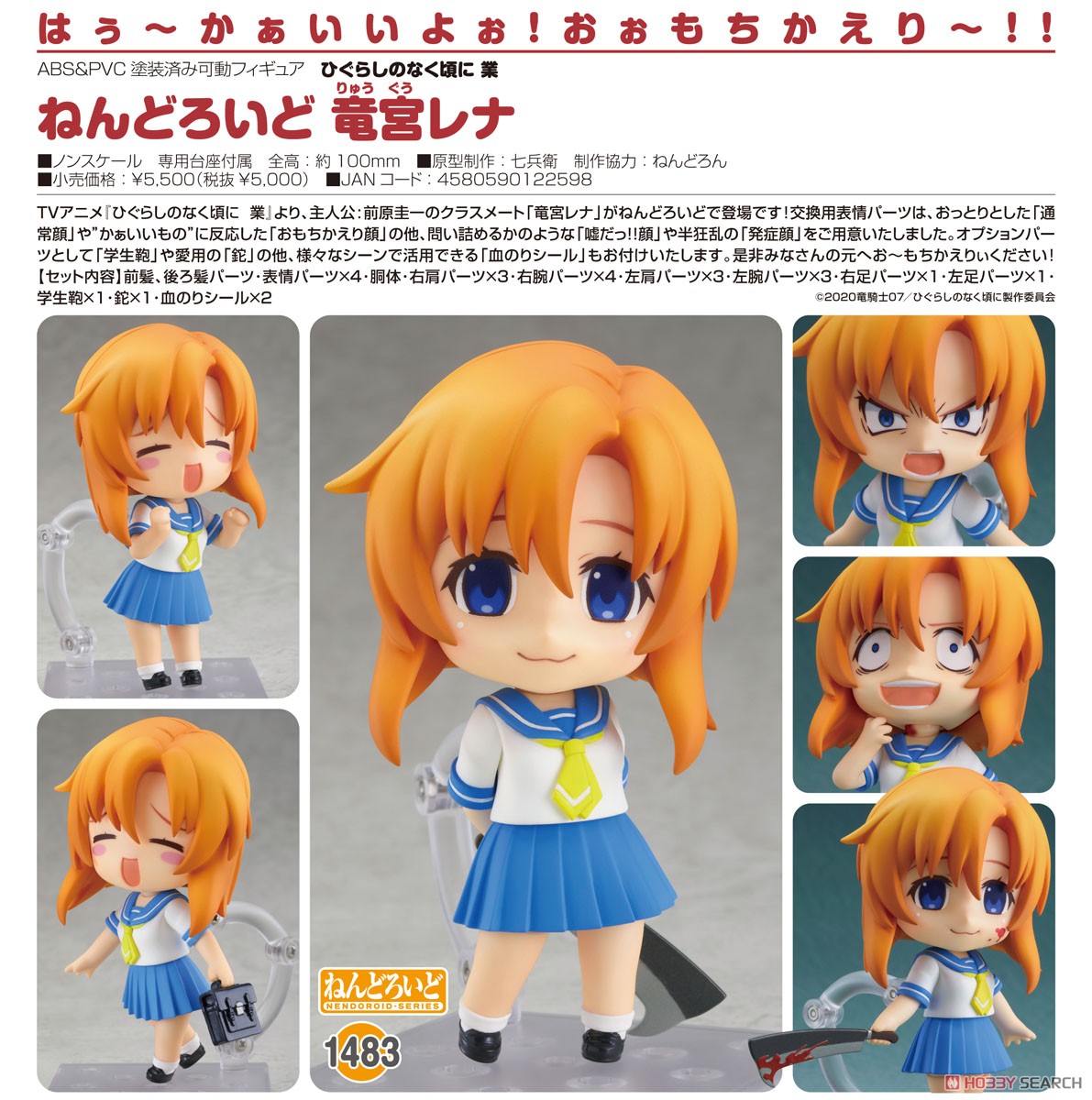 ねんどろいど 竜宮レナ (フィギュア) - ホビーサーチ フィギュア