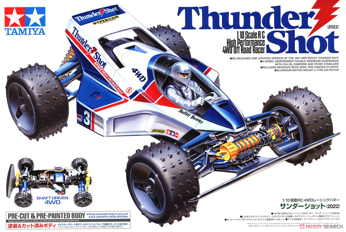 サンダーショット (2022) (ラジコン) - ホビーサーチ ミニ四駆他