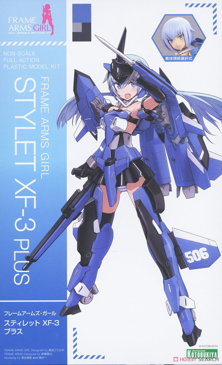 フレームアームズ・ガール スティレット XF-3 プラス (プラモデル