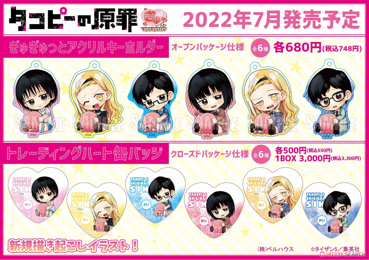 ヒューマンバグ大学 ハート缶バッジ 缶バッジ タコ 4点セット Amazon