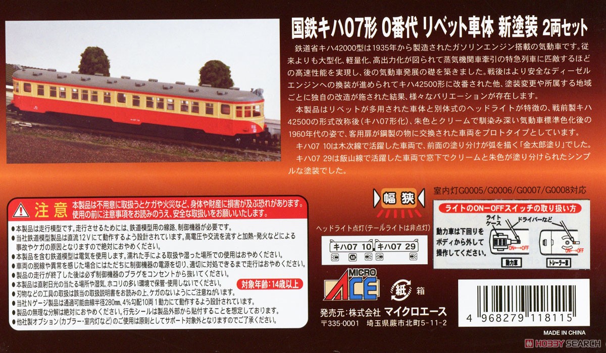 国鉄 キハ07形0番代 リベット車体 新塗装 2両セット (2両セット) (鉄道