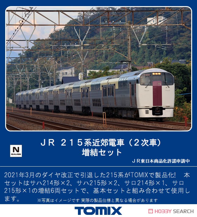 JR 215系 近郊電車 (2次車) 増結セット (増結・6両セット) (鉄道模型