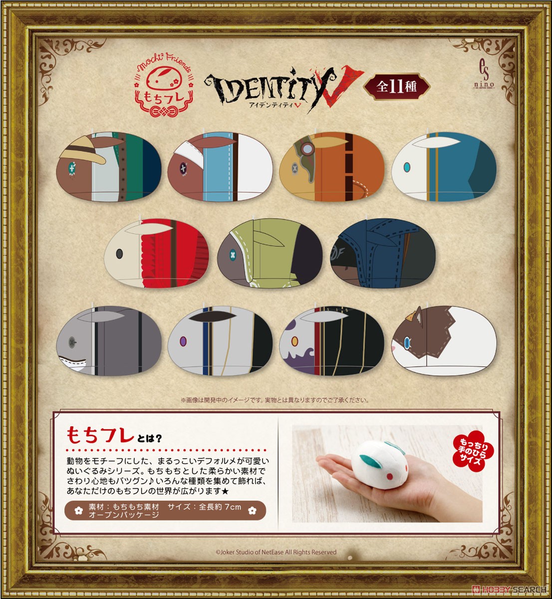 IdentityV 第五人格 もちフレぬいぐるみ 機械技師 (キャラクターグッズ