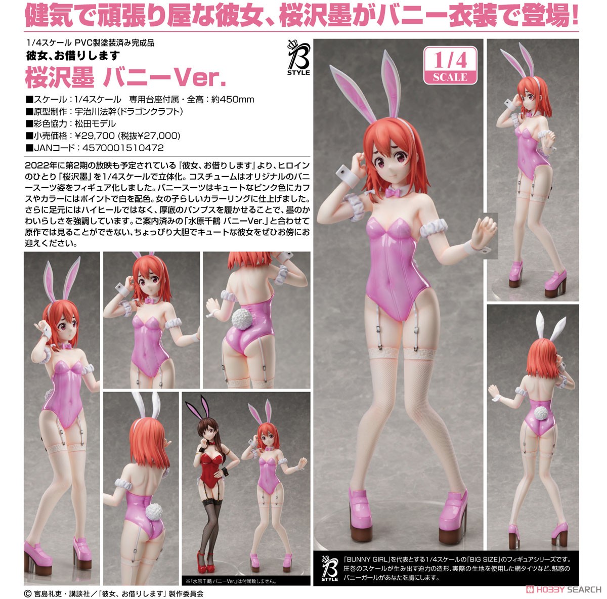 桜沢墨 バニーVer. (フィギュア) - ホビーサーチ フィギュア