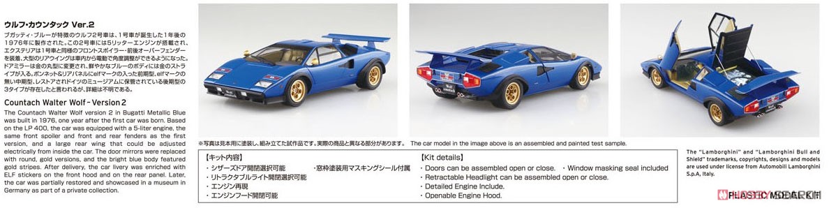 76 ウルフ・カウンタック Ver.2 (プラモデル) - ホビーサーチ カーモデル