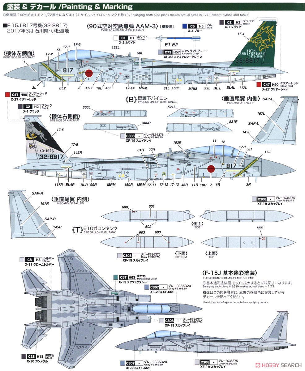 航空自衛隊 F-15J イーグル 第303飛行隊 創設40周年記念塗装機