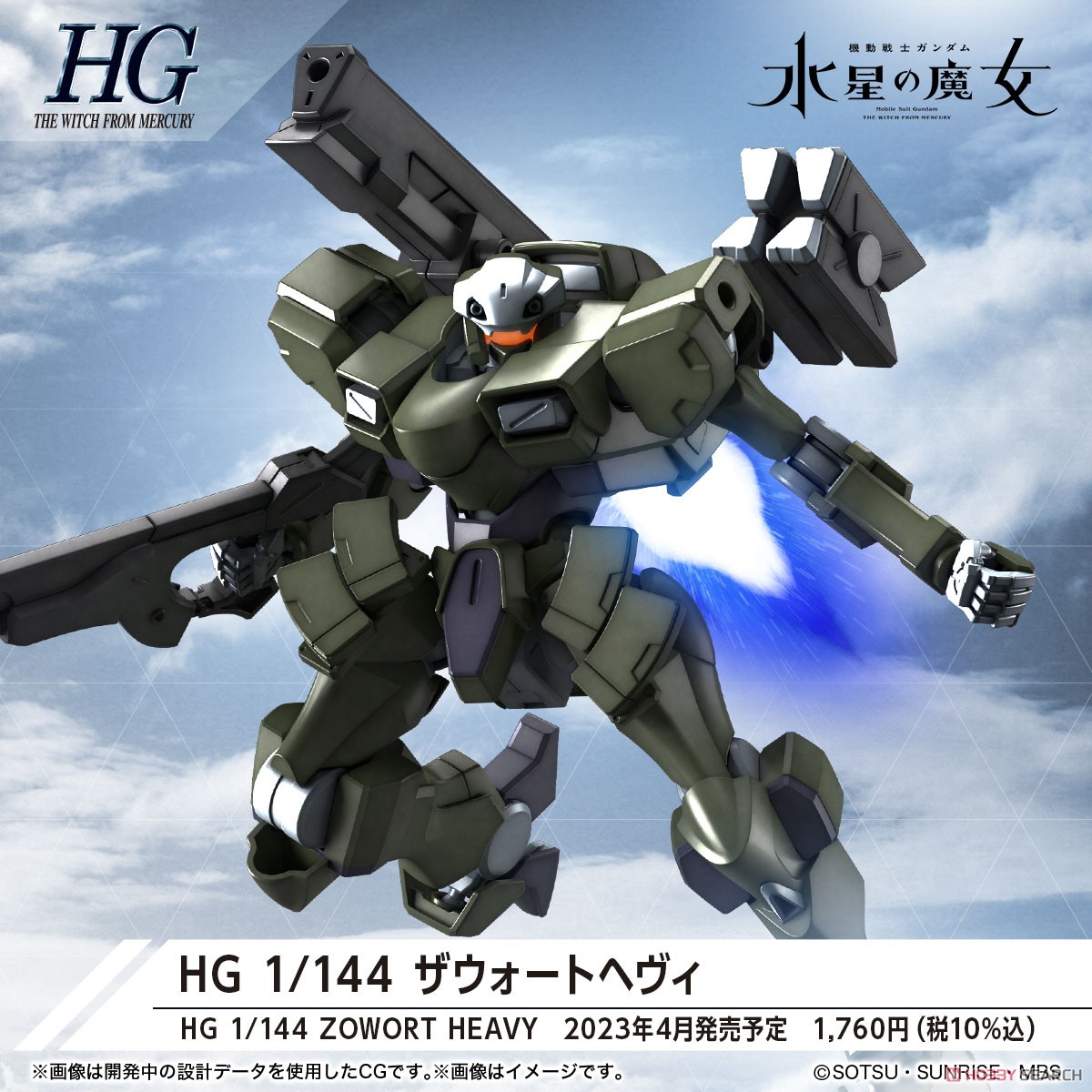 ザウォートヘヴィ (HG) (ガンプラ) - ホビーサーチ ガンプラ他
