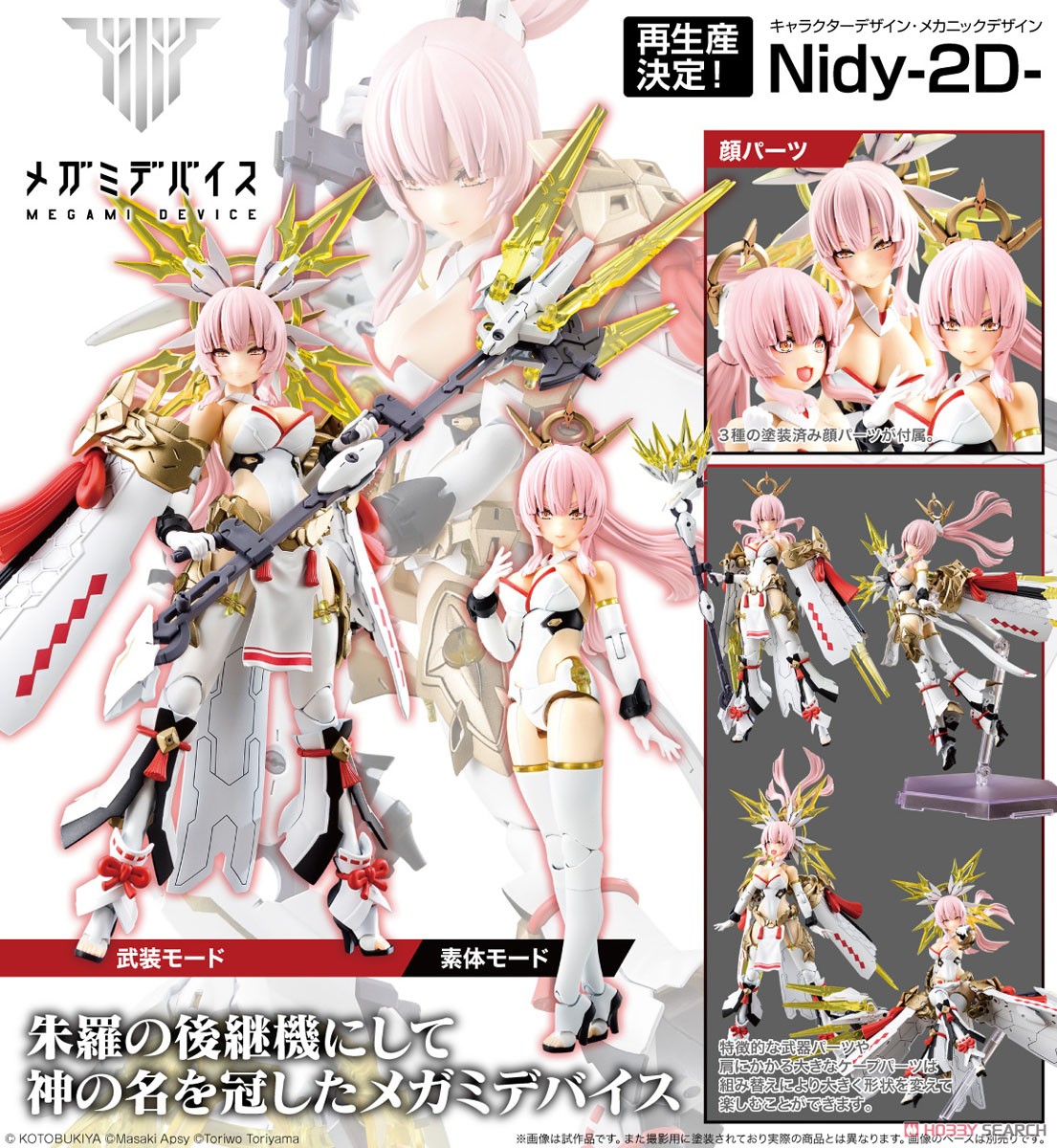 皇巫 アマテラス レガリア (プラモデル) - ホビーサーチ ガンプラ他