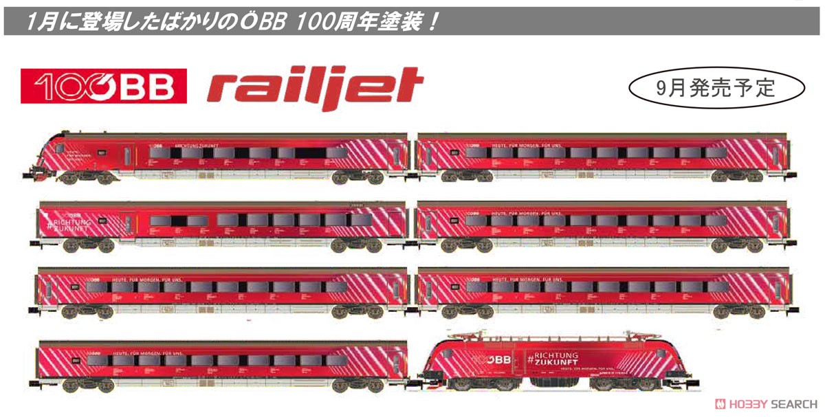 H25227 (N) オーストリア連邦鉄道 レールジェット 100周年塗装 (8両