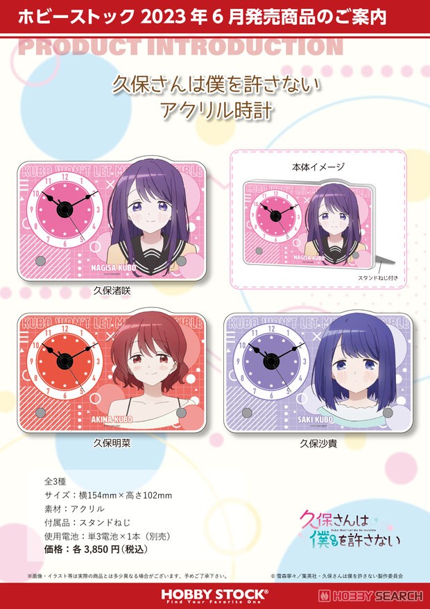 久保さんは僕を許さない アクリル時計 久保渚咲 (キャラクターグッズ