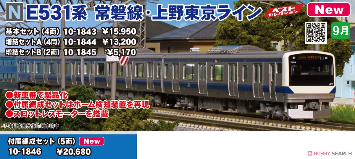 E531系 常磐線・上野東京ライン 増結セットA (増結・4両セット) (鉄道