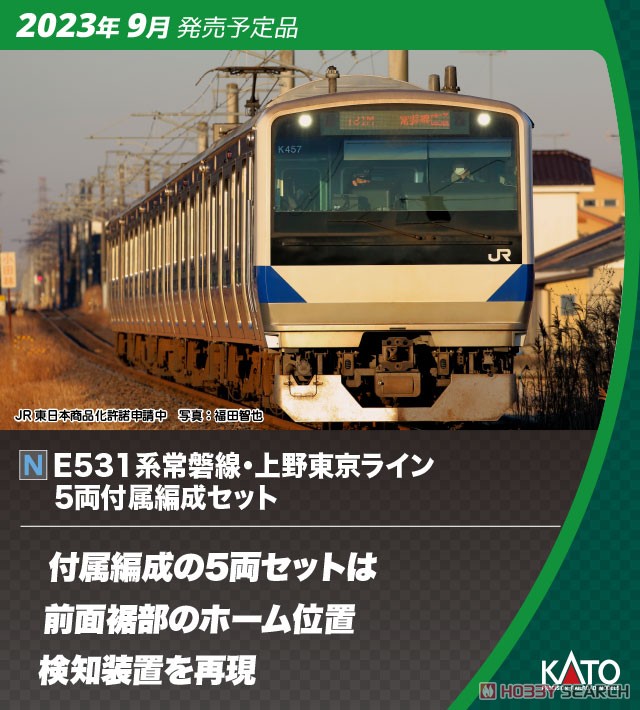 E531系 常磐線・上野東京ライン 付属編成セット (5両セット) (鉄道模型