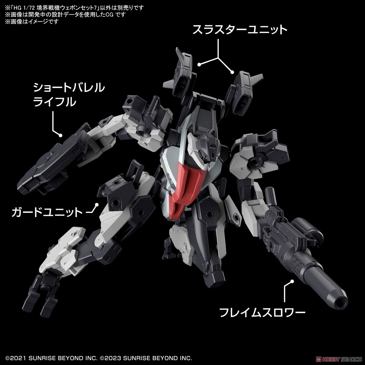 境界戦機ウェポンセット7 (HG) (プラモデル) - ホビーサーチ ガンプラ他