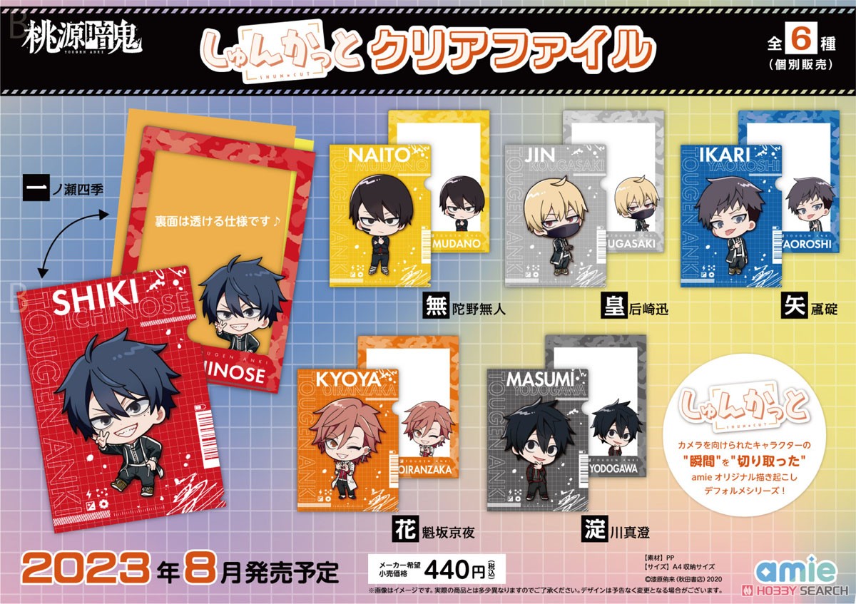 桃源暗鬼』 しゅんかっとクリアファイル 淀川真澄 (キャラクターグッズ