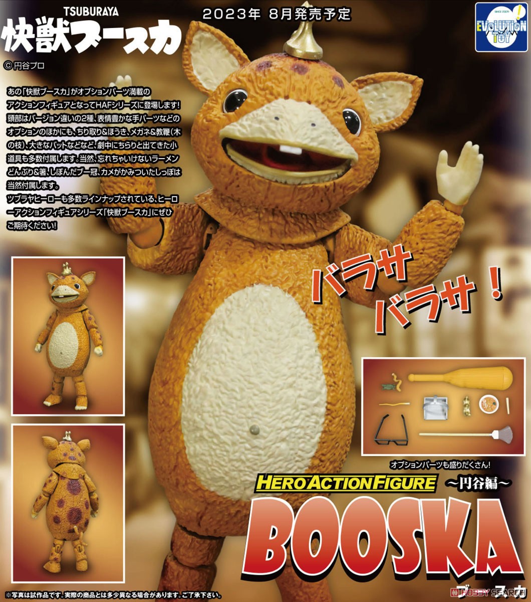 ☆特価品 HAF ブースカ (完成品) - ホビーサーチ ロボット・特撮