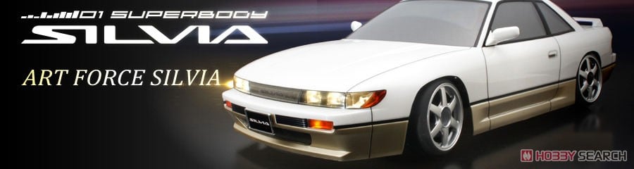 01スーパーボディ ニッサン・S13 シルビア (ラジコン) - ホビーサーチ