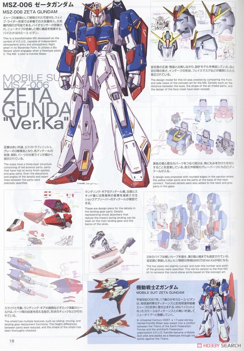 ゼータガンダム Ver.Ka (MG) (ガンプラ) - ホビーサーチ ガンプラ他