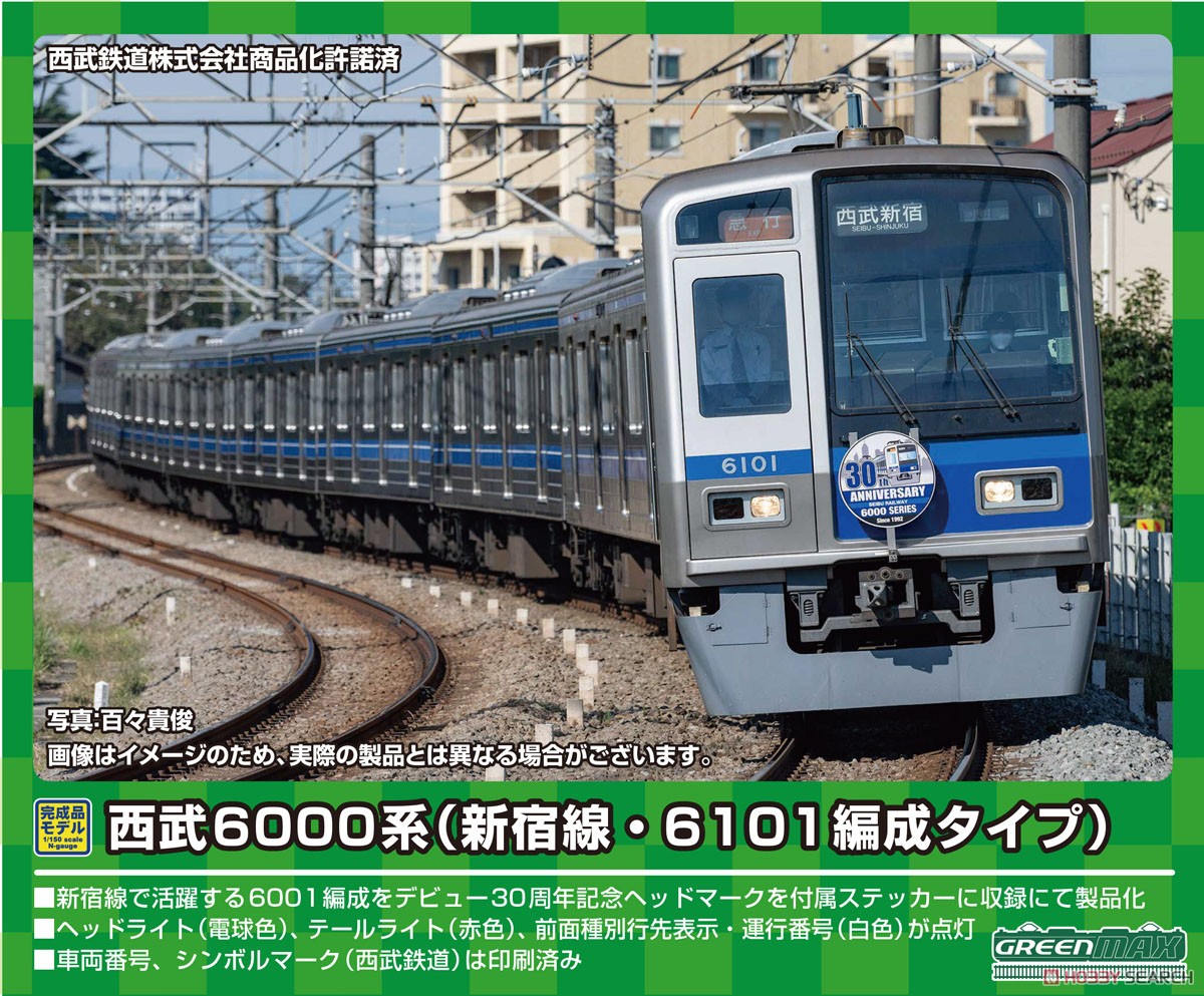 西武 6000系 (新宿線・6101編成タイプ) 基本4両編成セット (動力付き