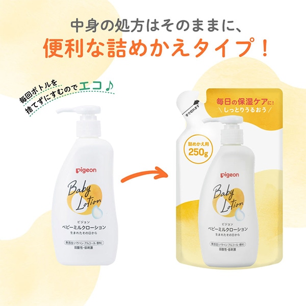 Pigeon）ベビーミルクローション 詰めかえ用 250g | 西松屋オンライン