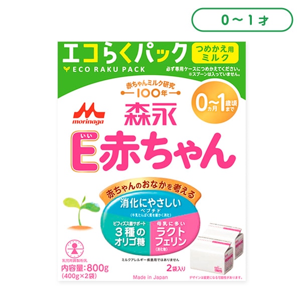 森永）E赤ちゃん エコらくパック 詰替用 800g（400g×2袋）（0ヶ月～1歳