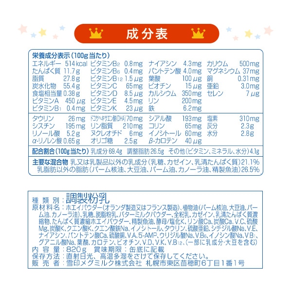 雪印メグミルク）ぴゅあ 大缶 6560g（820g×8缶）＋おまけ付き（0ヶ月