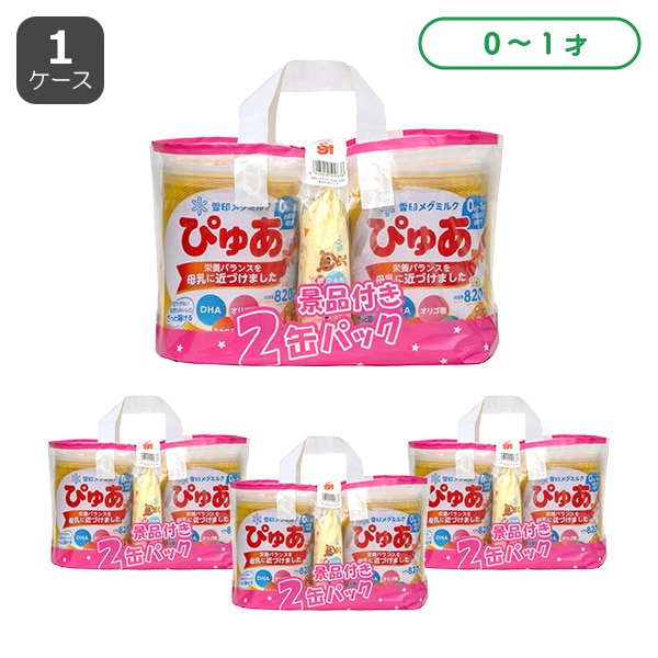 雪印メグミルク）ぴゅあ 大缶 6560g（820g×8缶）＋おまけ付き（0ヶ月