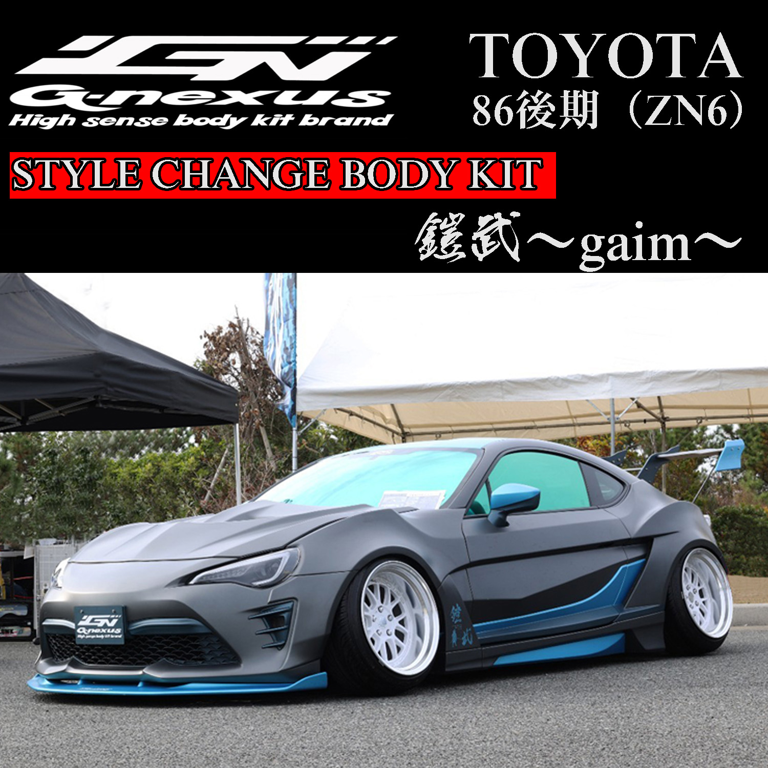 G-NEXUS Style Change Body Kit 鎧武～gaim～ TOYOTA86後期 商品詳細