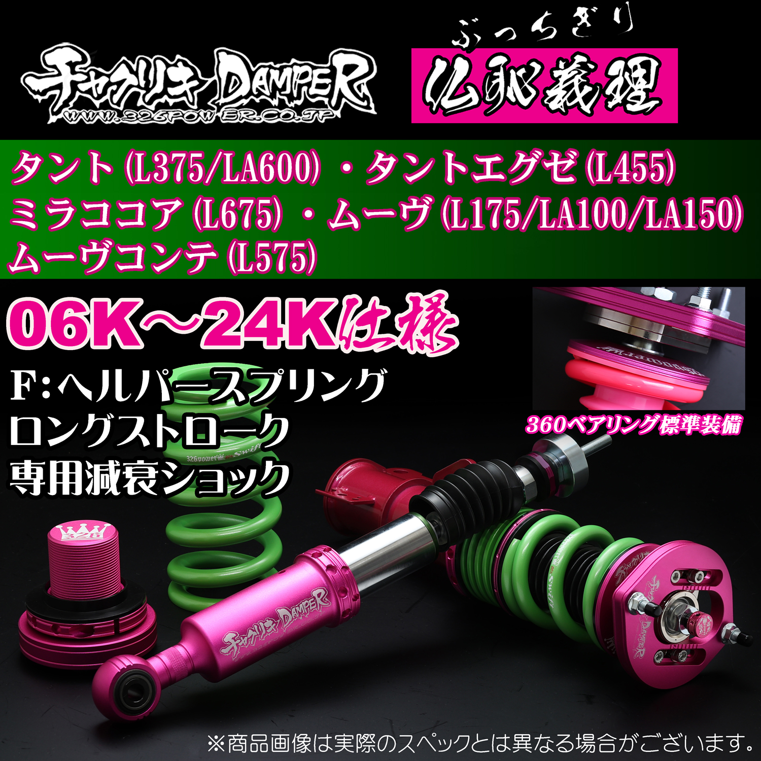 ダイハツ カテゴリ商品一覧｜車の足回りと言えば326POWER！ 車高調通販