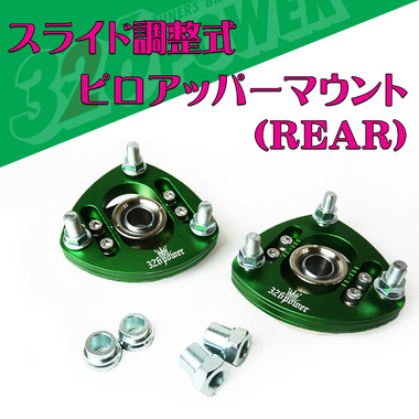 スライド調整式ピロアッパー(ForR)：単品価格 商品詳細 広島県東広島市