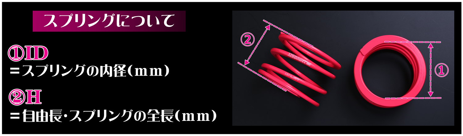 チャラバネ】ヘルパースプリング・ID63（62-63兼用）-H40-2.5K 商品