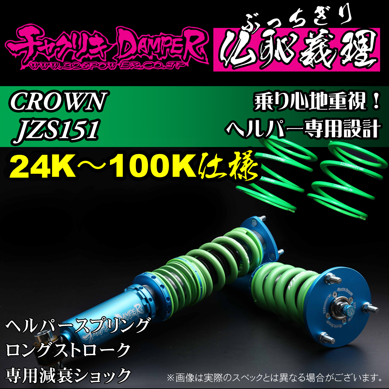 カテゴリ商品一覧｜車の足回りと言えば326POWER！ 車高調通販・販売店