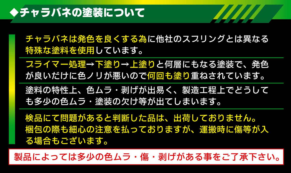 チャラバネ・ID63（62-63兼用）-H140 商品詳細 広島県東広島市西条町の