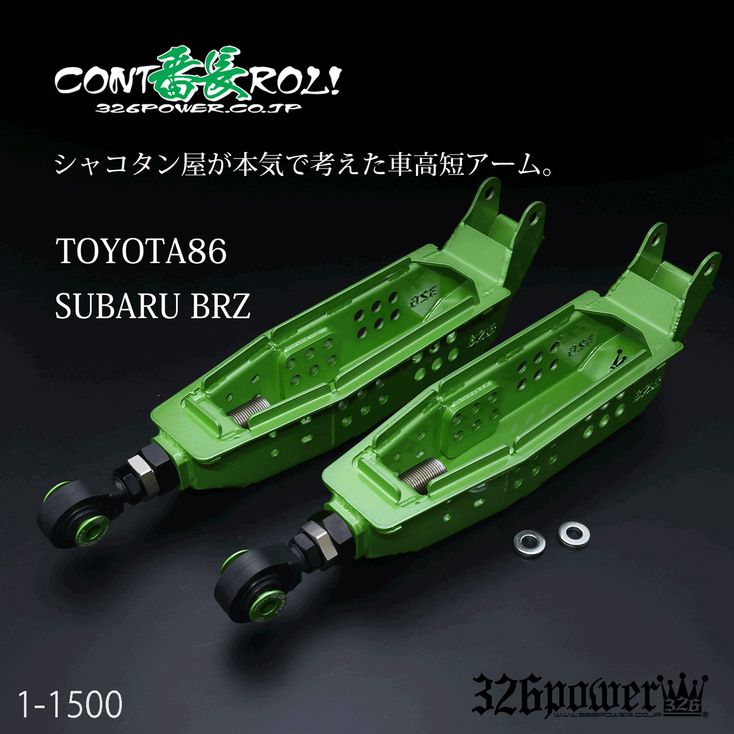 番長コントロール カテゴリ商品一覧｜車の足回りと言えば326POWER！ 車