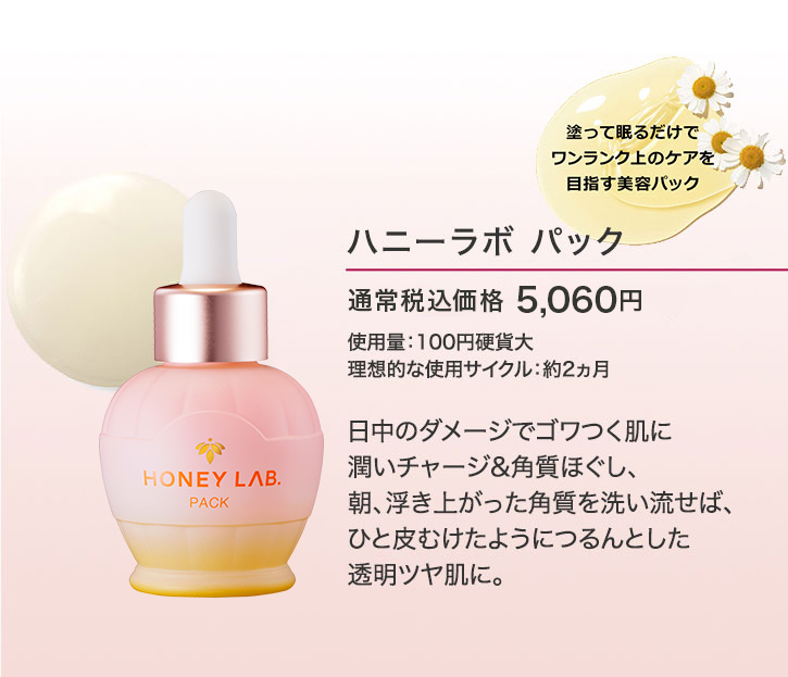 ハニーラボ スキンケア3点セット｜化粧品の通販 山田養蜂場【公式】