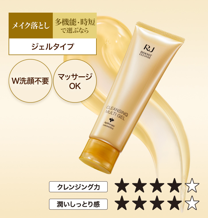 RJブーストクレンズ クレンジングマルチジェル｜化粧品の通販 山田養蜂