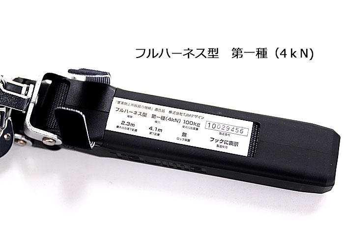 新規格】【墜落制止用器具】 タジマ ハーネス用ランヤード 【巻取式