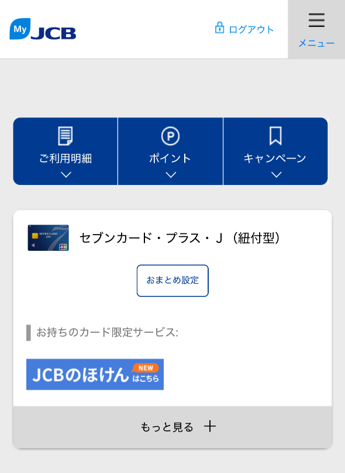 より安全にMyJCBへログインする（パスキー）｜セブンカード