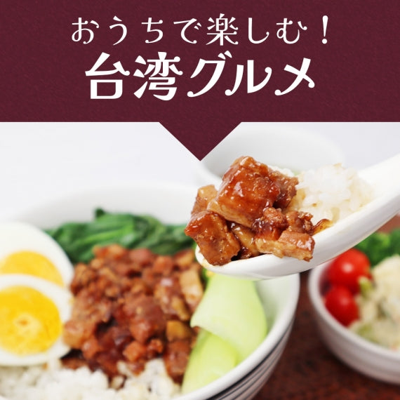 無添加 ルーローハン 110g × 7食 魯肉飯 ルーロー飯 ルーローファン