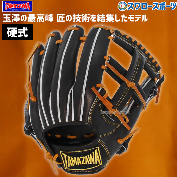 野球 玉澤 タマザワ 硬式 硬式用グローブ 硬式グローブ 高校野球対応